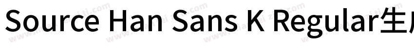 Source Han Sans K Regular生成器字体转换